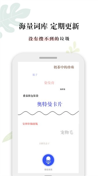 什么垃圾垃圾分类查询安卓版图3