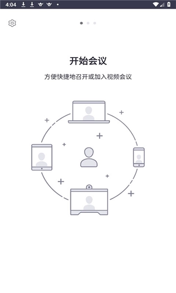 方大会议管理系统最新免费版图2