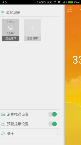 中山天气免费版截图2