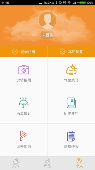 中山天气免费版截图3