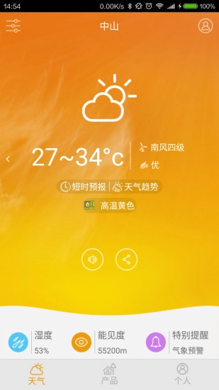 中山天气免费版截图4