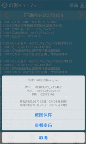 幻影pin本手机正版图3