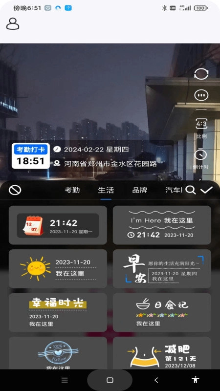 天天打卡水印相机免费原版