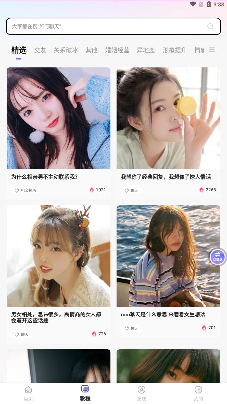 恋小语手机免费版(2)