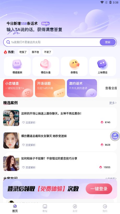 恋小语手机免费版(3)