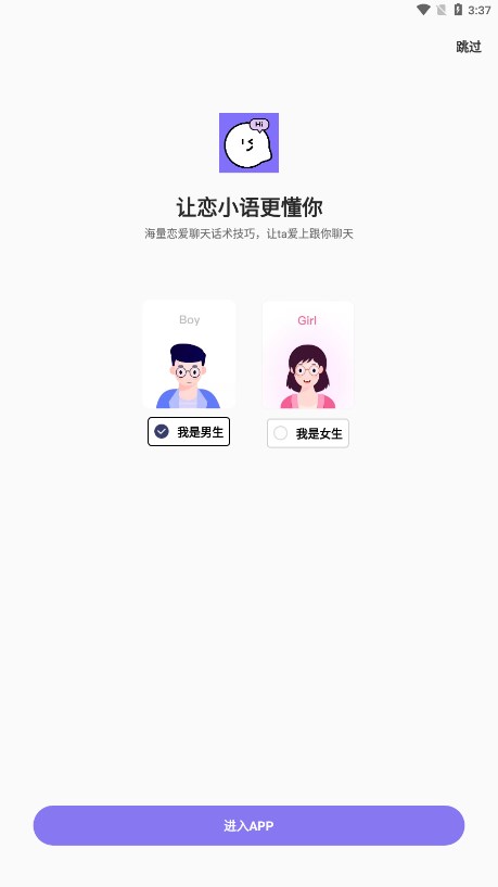 恋小语手机免费版(4)