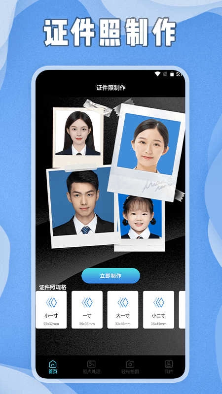 证件照生成mill手机免费版图2