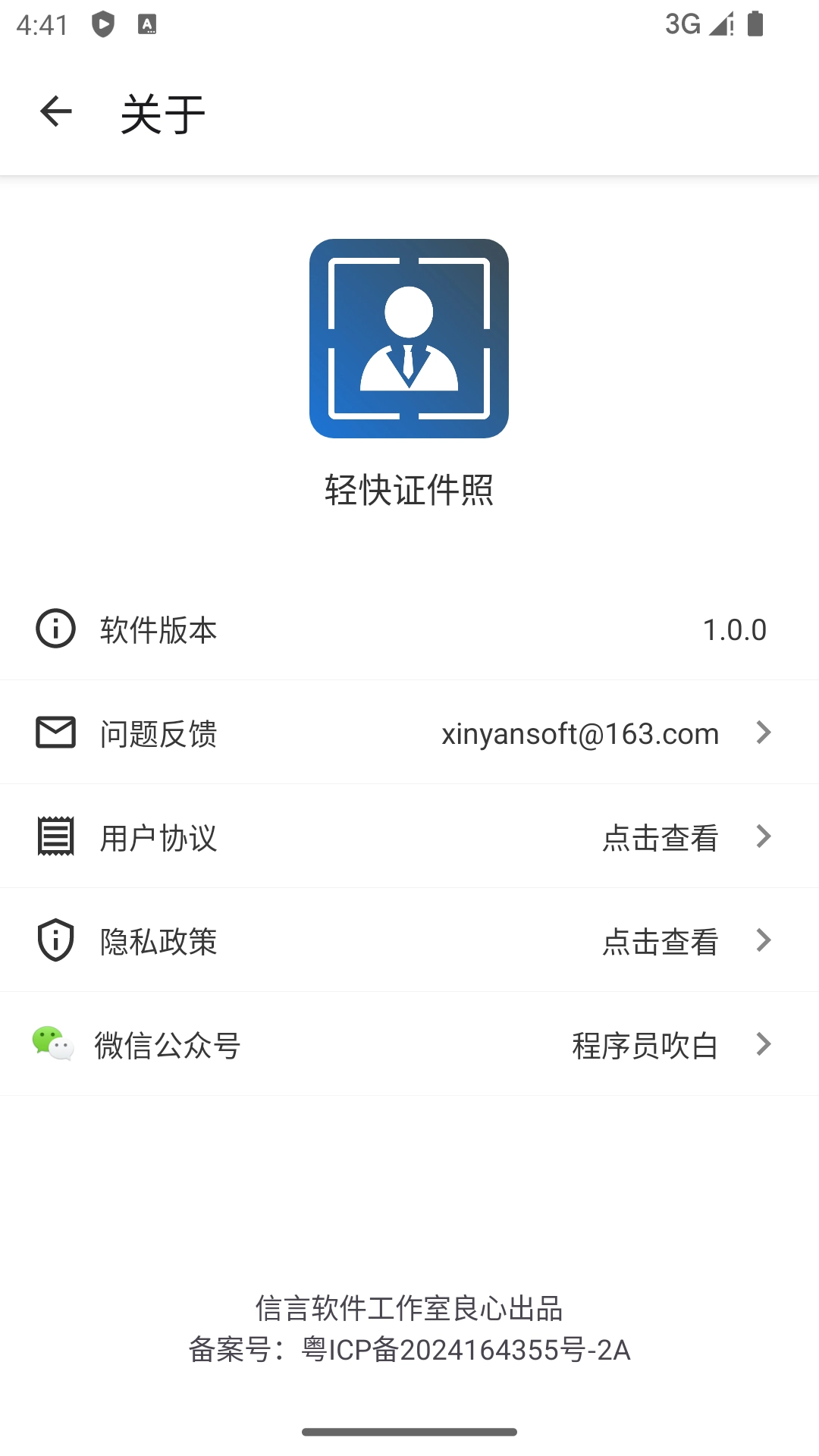 轻快证件照免费原版图1