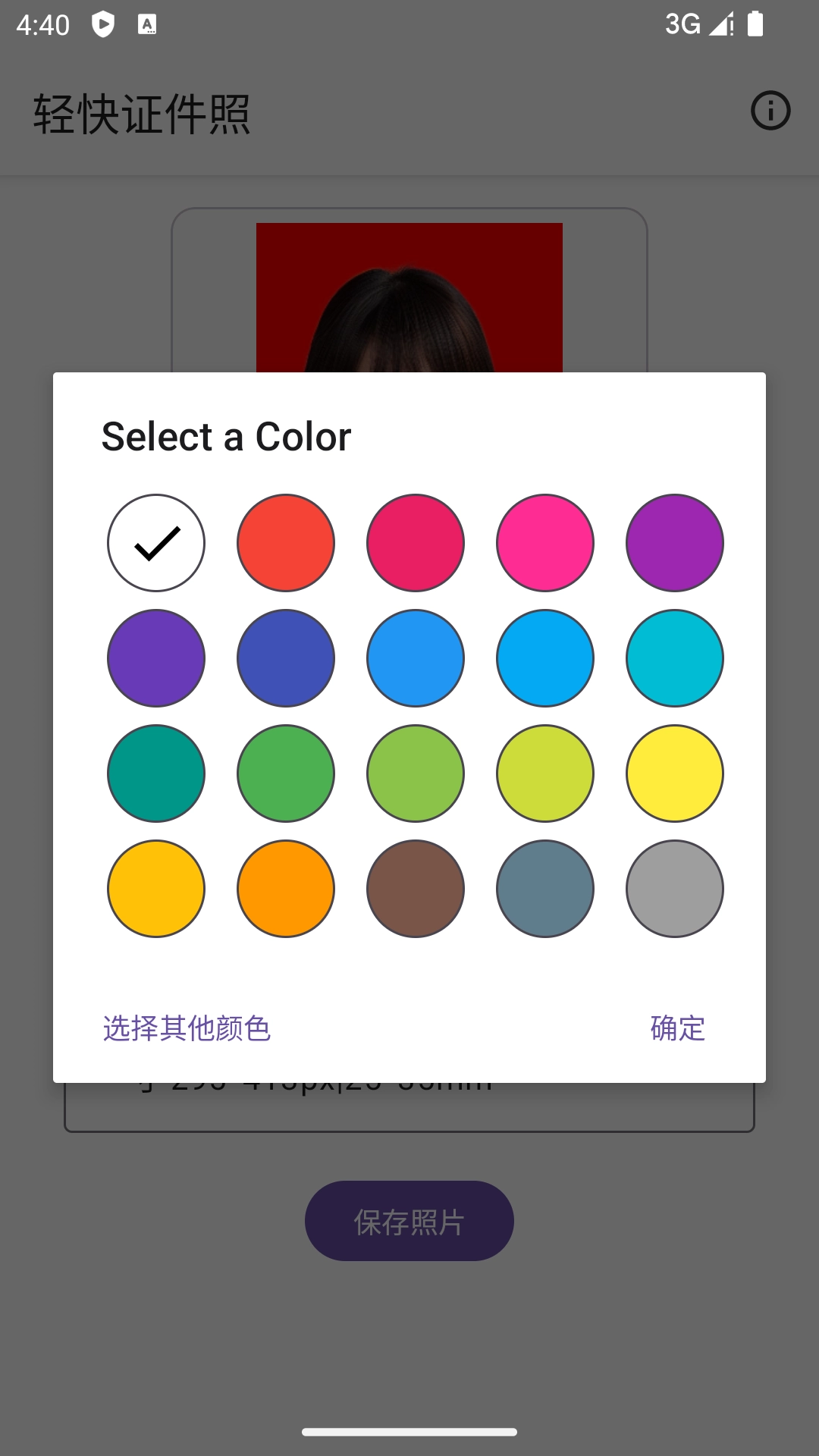 轻快证件照免费原版图2