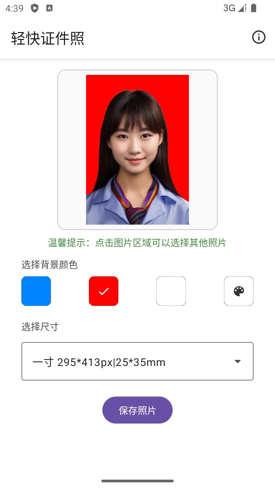 轻快证件照免费原版图3