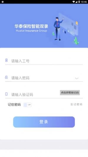 智能双录最新免费版图2
