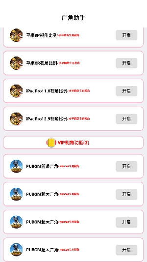 广角助手无广告版图1