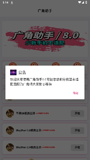 广角助手无广告版图2
