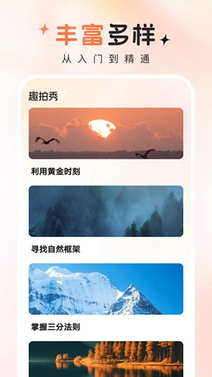 趣拍秀正版图3