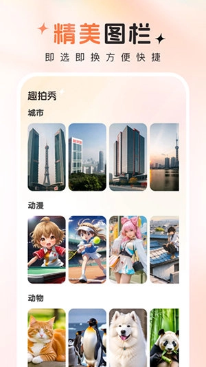 趣拍秀正版图4