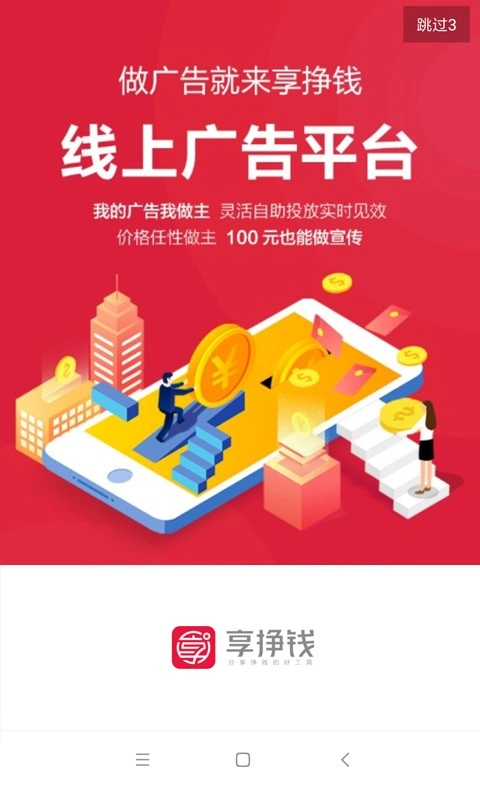 享赚免费原版