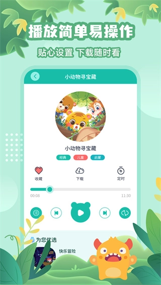 故事大王免费原版