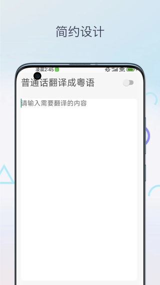 柒号粤语翻译手机正版图1