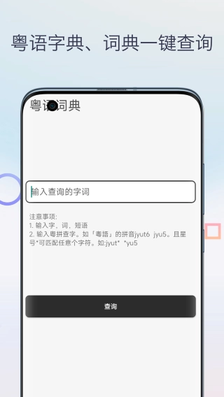 柒号粤语翻译手机正版图2
