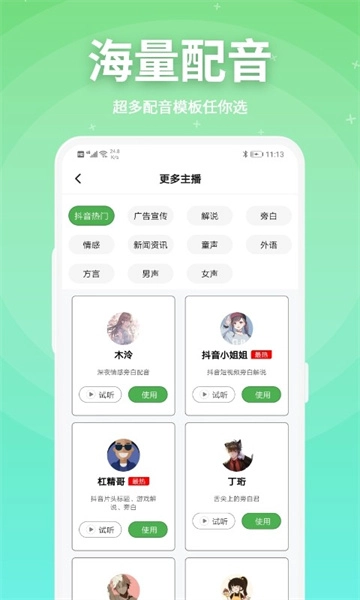 豌豆配音软件安卓官方版图1
