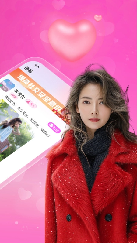 附近芯欢约会安卓官方版图1