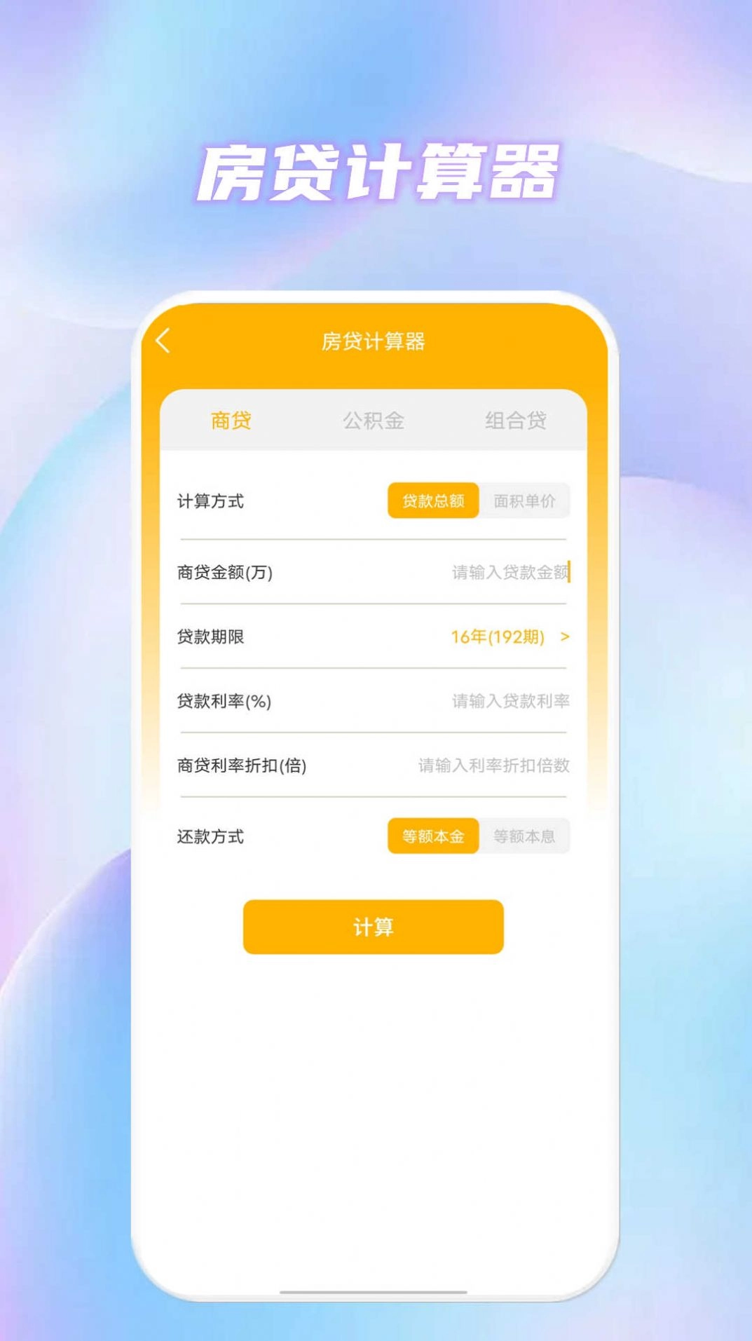 常用多功能计算器无广告版图1