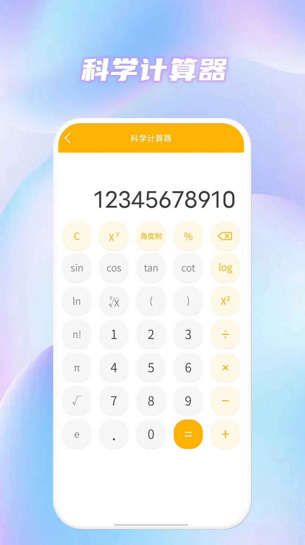 常用多功能计算器无广告版图2