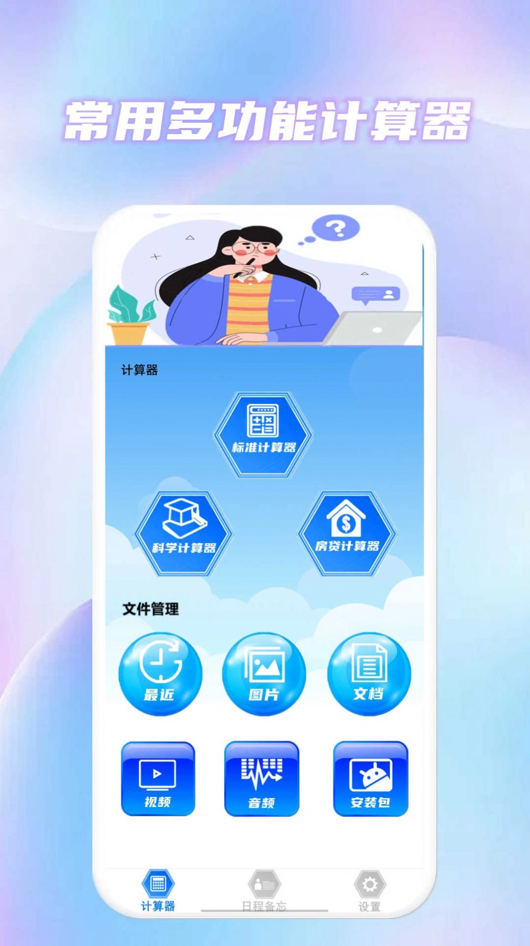 常用多功能计算器无广告版图3
