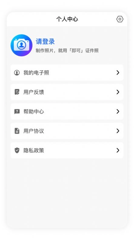 即可证件照手机免费版