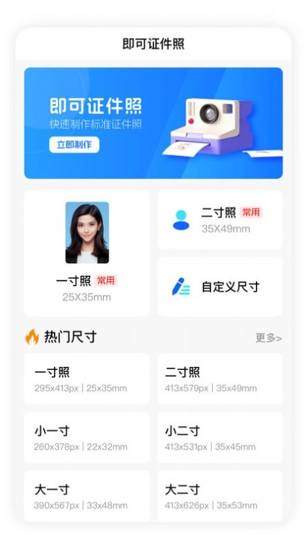 即可证件照手机免费版