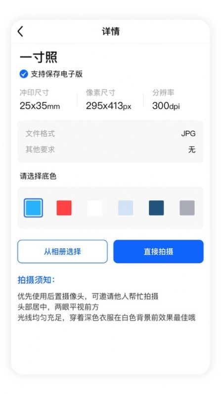 即可证件照手机免费版