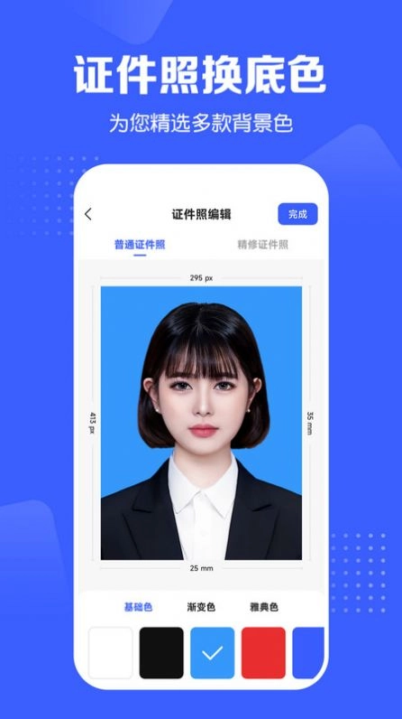 证件照智能生成安卓直装版图1