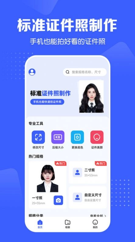 证件照智能生成安卓直装版图3