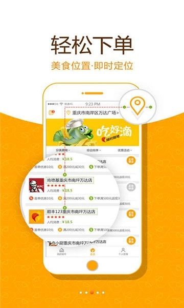 点外卖直装版图3