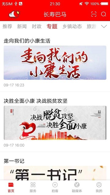 长寿巴马