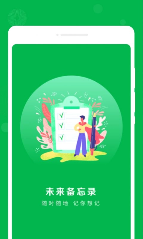 未来备忘录最新免费版图2