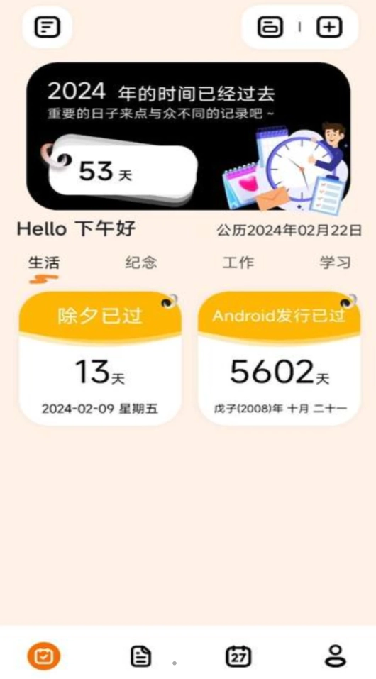 碧空倒数日365手机正版图3