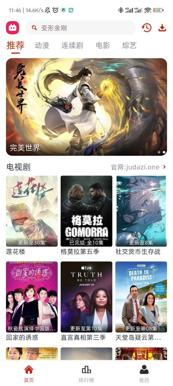 嘿嘿影视安卓直装版