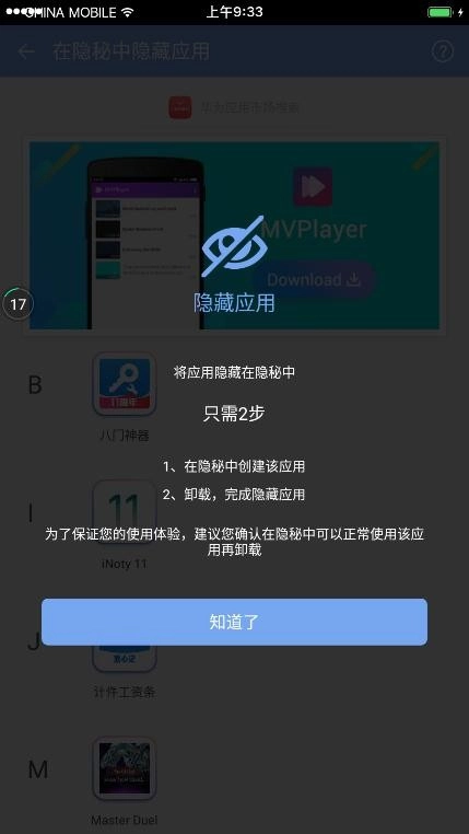 PrivacyHider安卓版图2