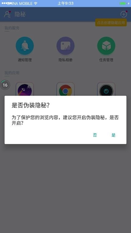 PrivacyHider安卓版图3