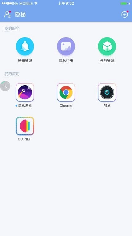 PrivacyHider安卓版图4