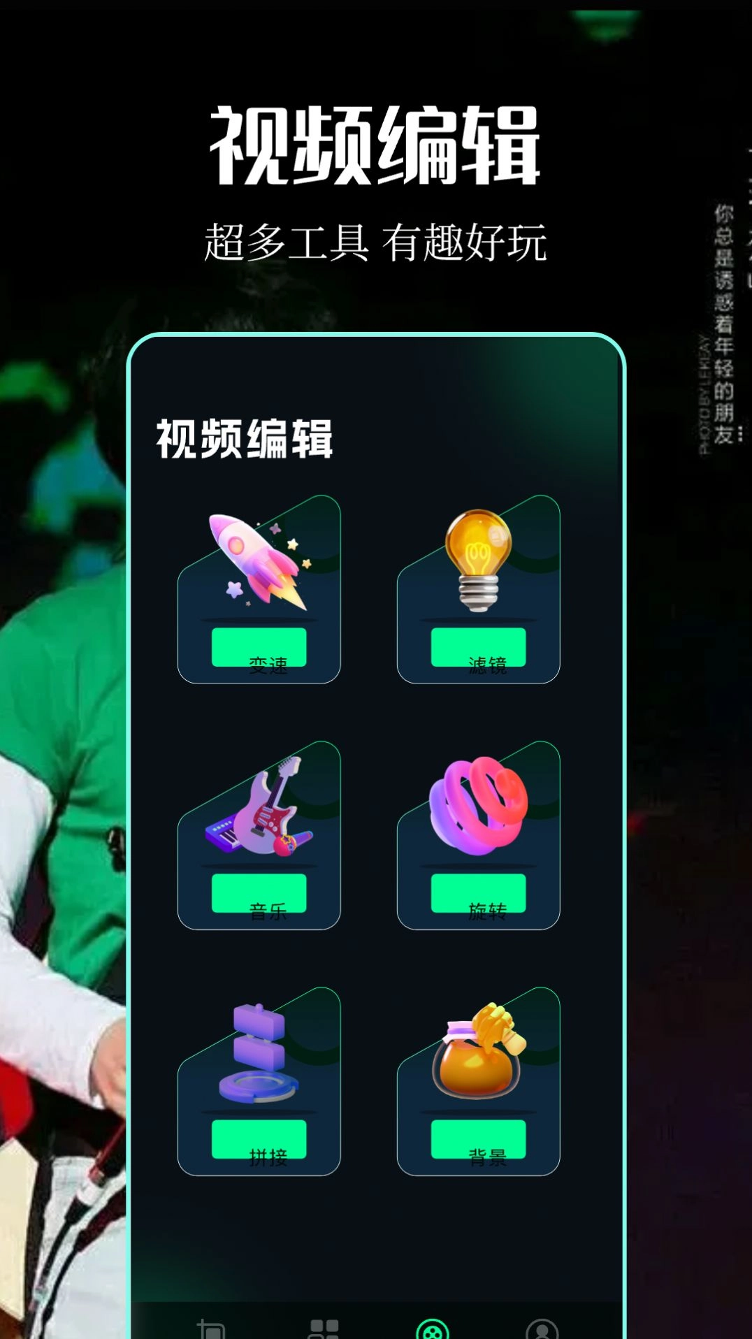 Sora视频剪辑无广告版图1