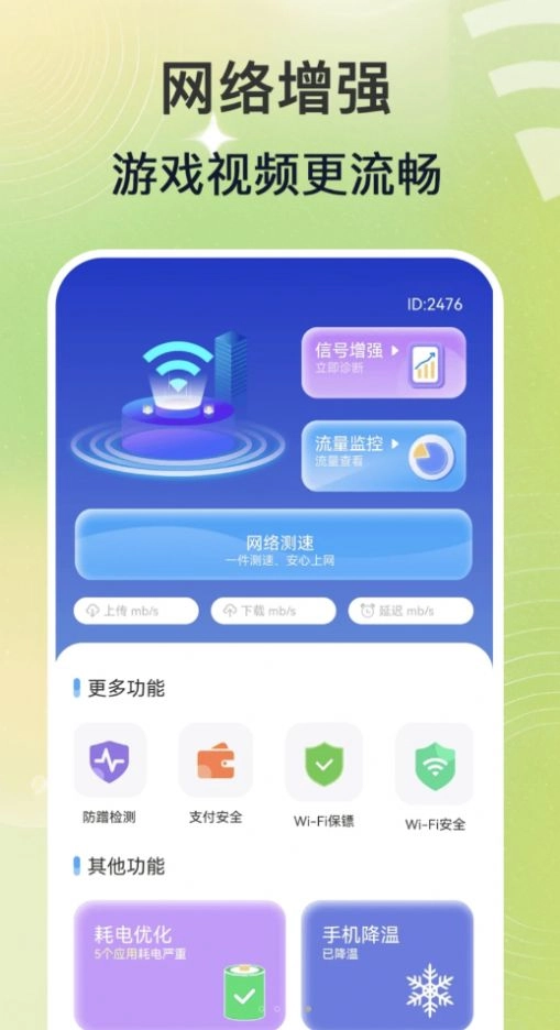 巨量WiFi钥匙速联大师官方最新版图3