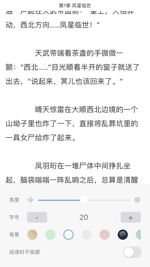 墨阅小说安卓官方版图4
