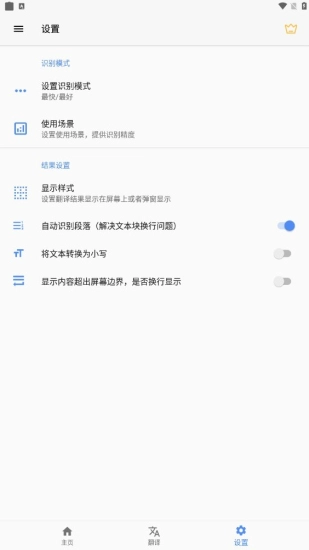 屏幕翻译免费原版图1