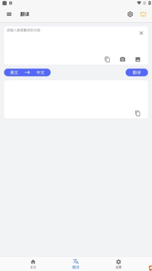 屏幕翻译免费原版图3