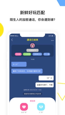 期聊手机版