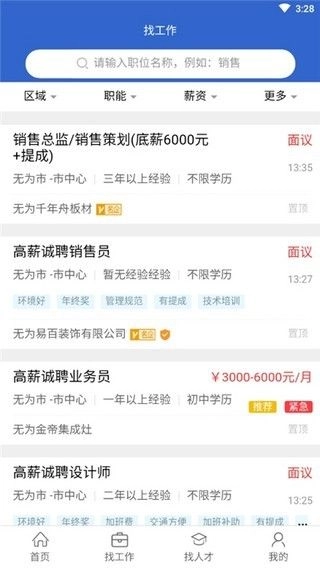 株洲人才网原版