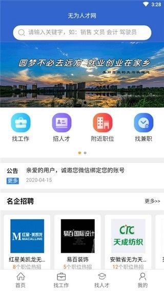 株洲人才网原版