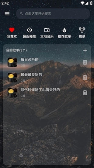 速悦音乐apk通用版图3